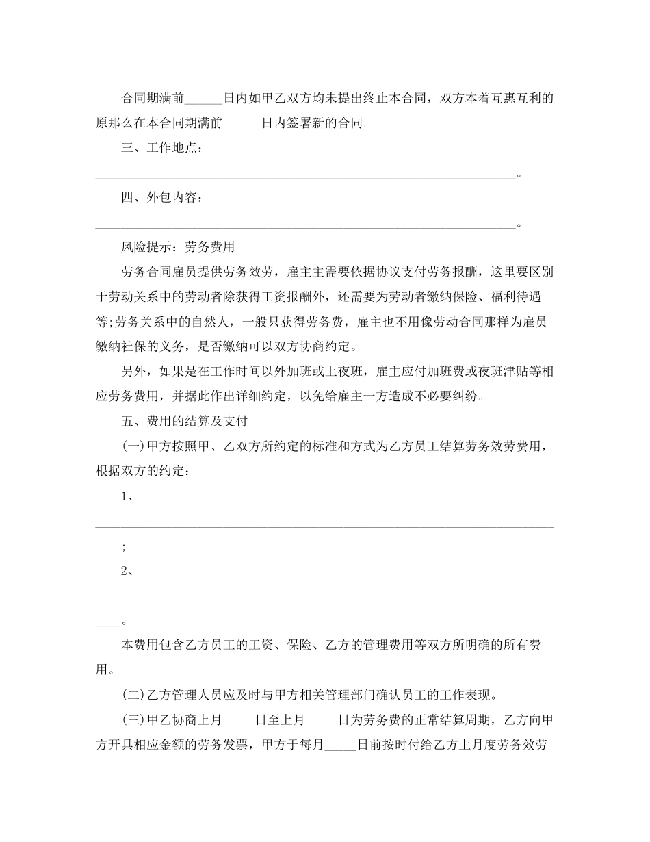 2023年的劳务外包服务合同范文.docx_第2页