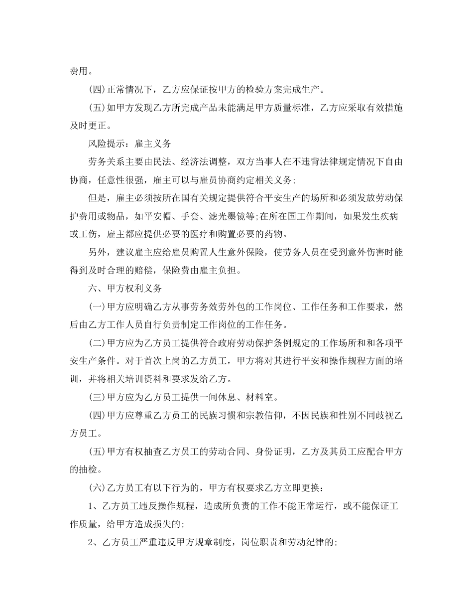 2023年的劳务外包服务合同范文.docx_第3页