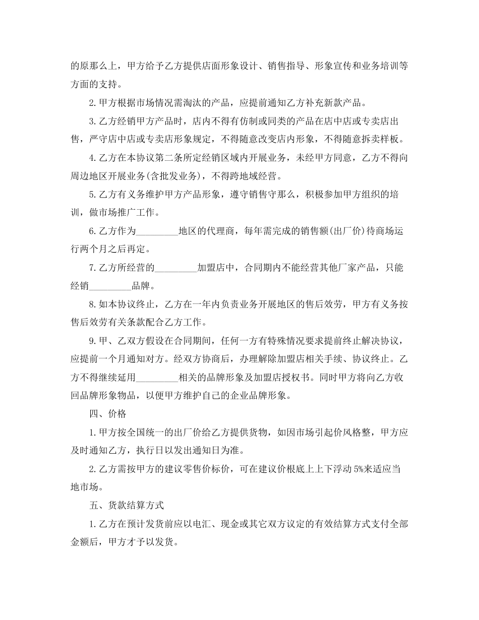 2023年的加盟经营合同范文.docx_第2页
