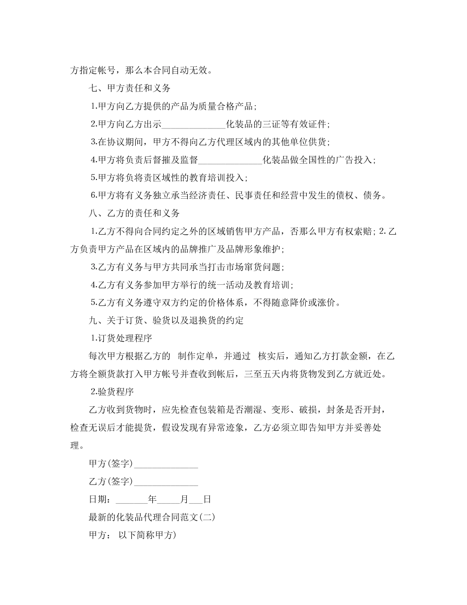 2023年的化妆品代理合同范文.docx_第2页