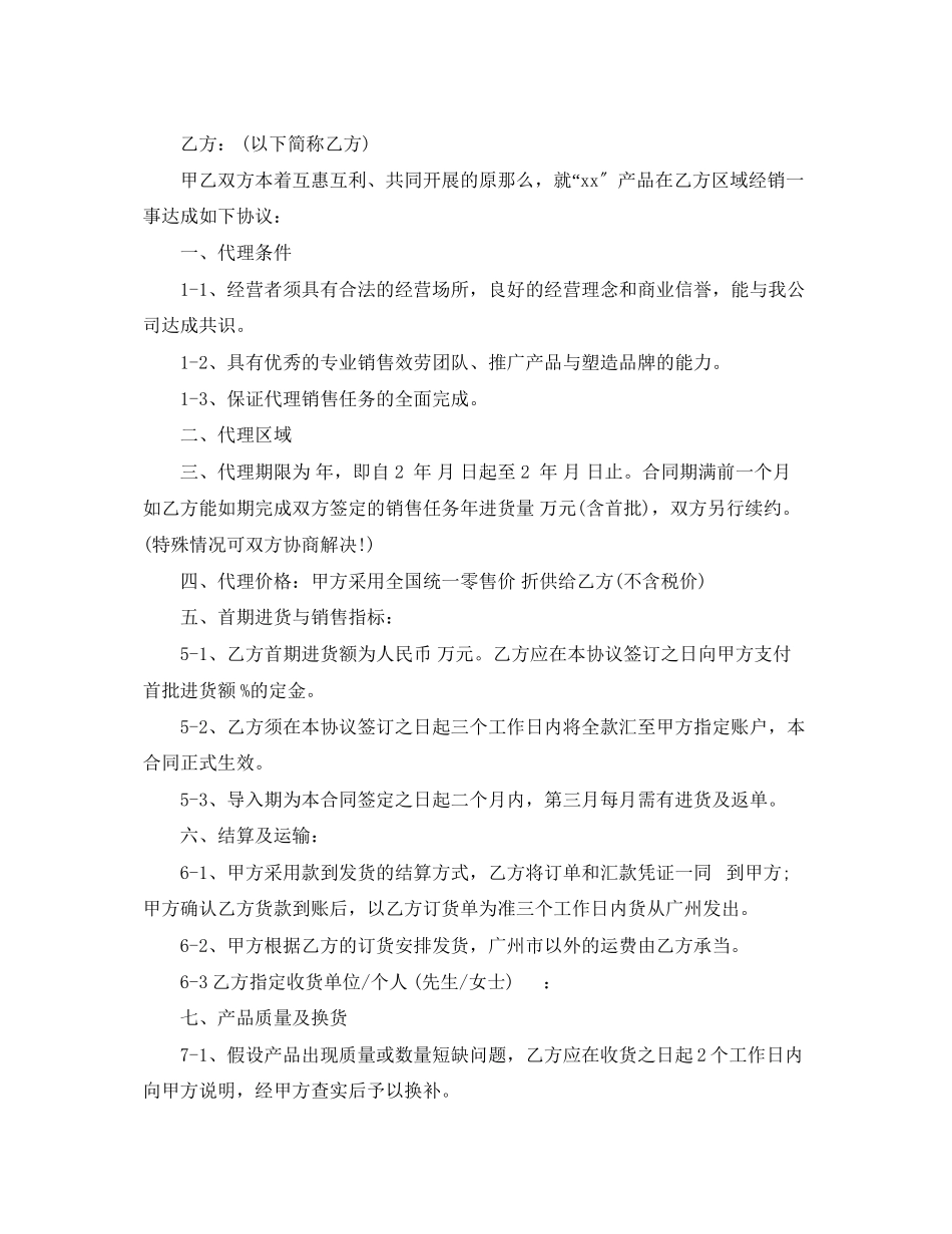 2023年的化妆品代理合同范文.docx_第3页