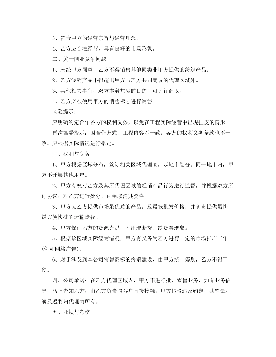 2023年的区域代理合同范文.docx_第2页