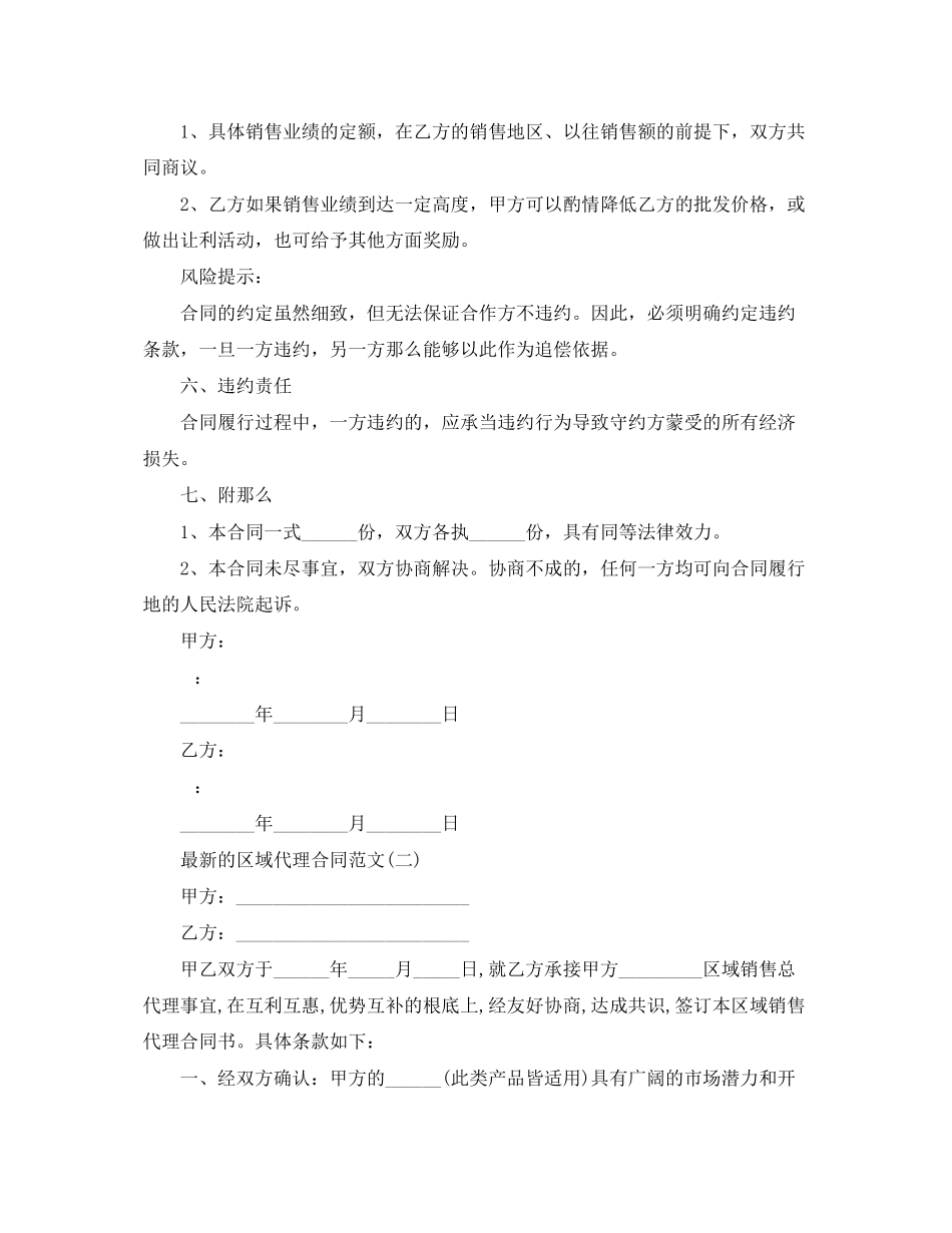 2023年的区域代理合同范文.docx_第3页