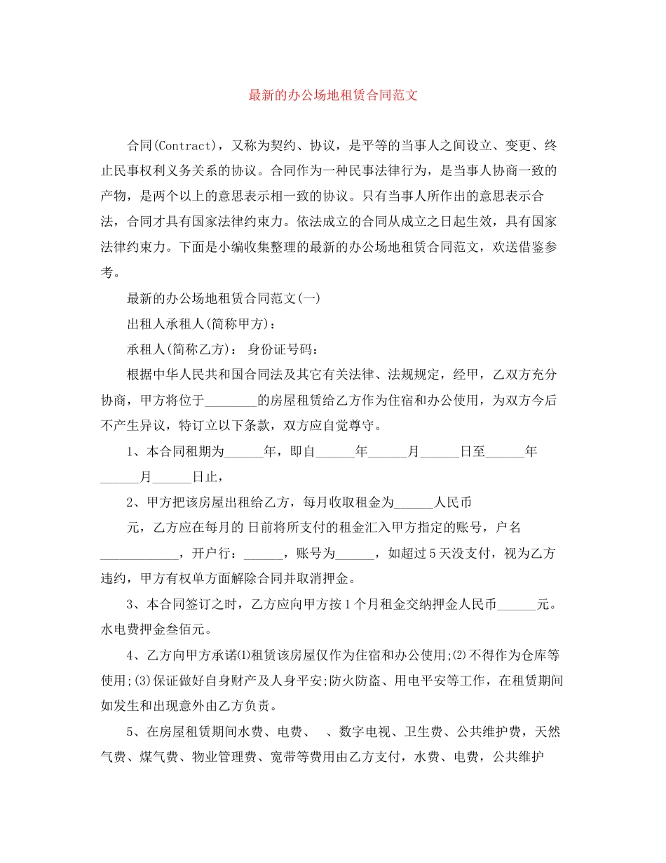 2023年的办公场地租赁合同范文.docx_第1页