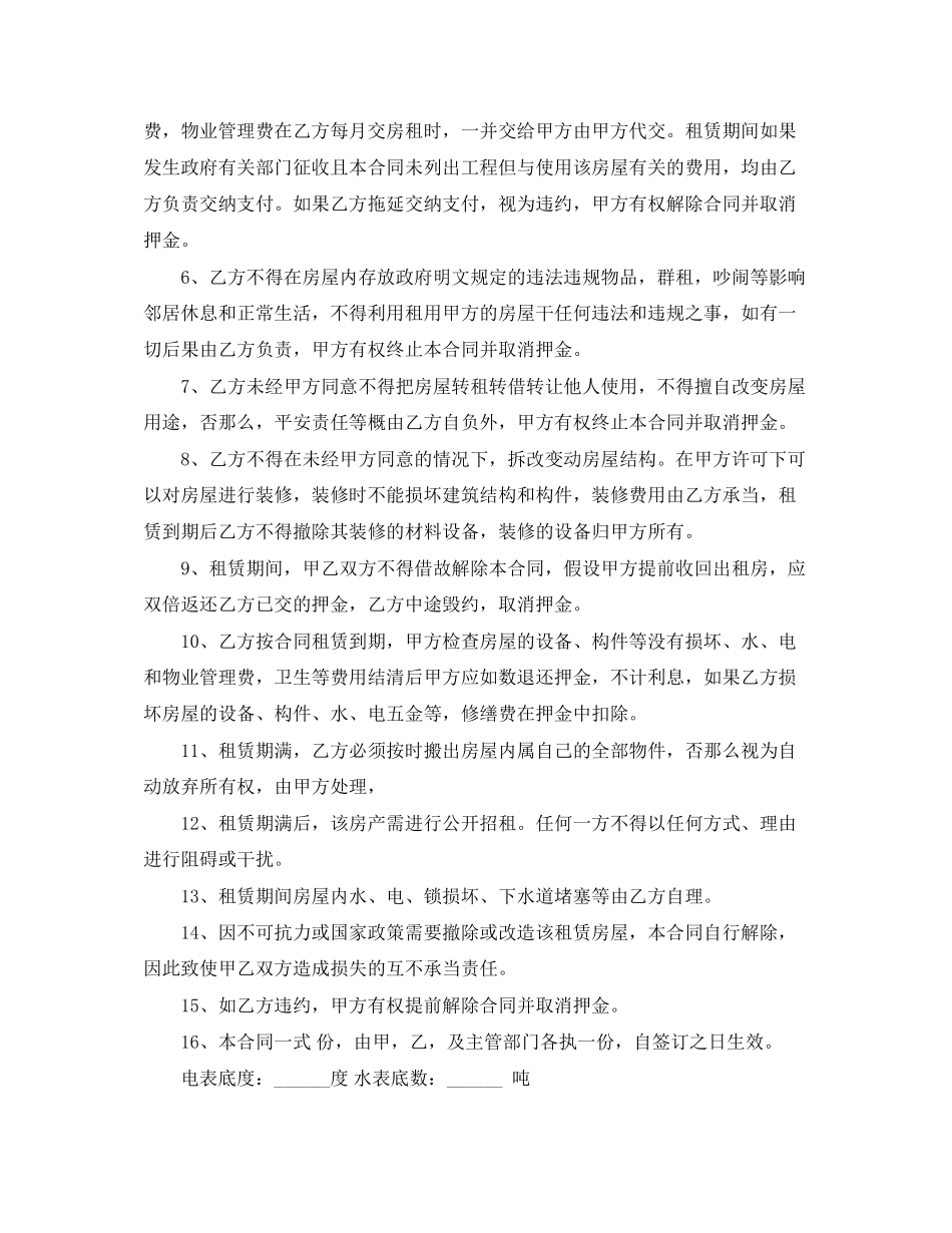 2023年的办公场地租赁合同范文.docx_第2页