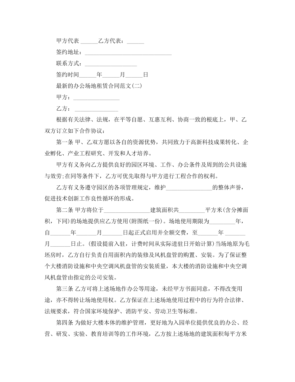 2023年的办公场地租赁合同范文.docx_第3页