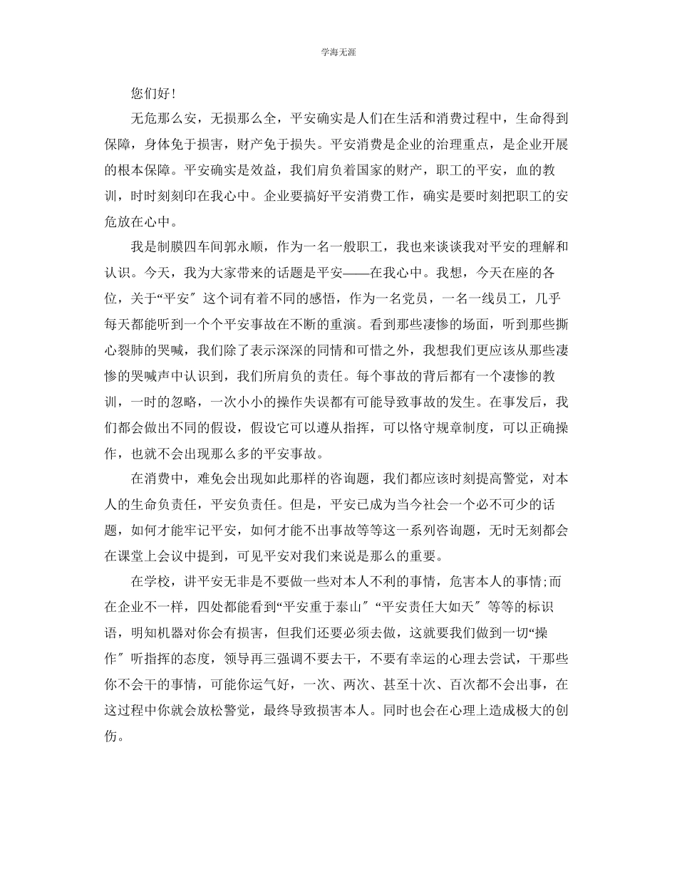 2023年的安全活动领导致辞五篇范文.docx_第2页