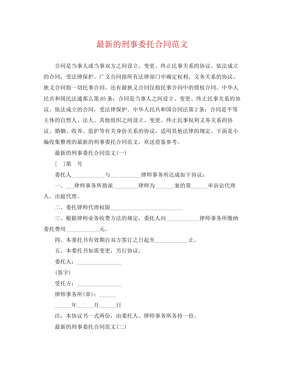 2023年的刑事委托合同范文.docx_第1页