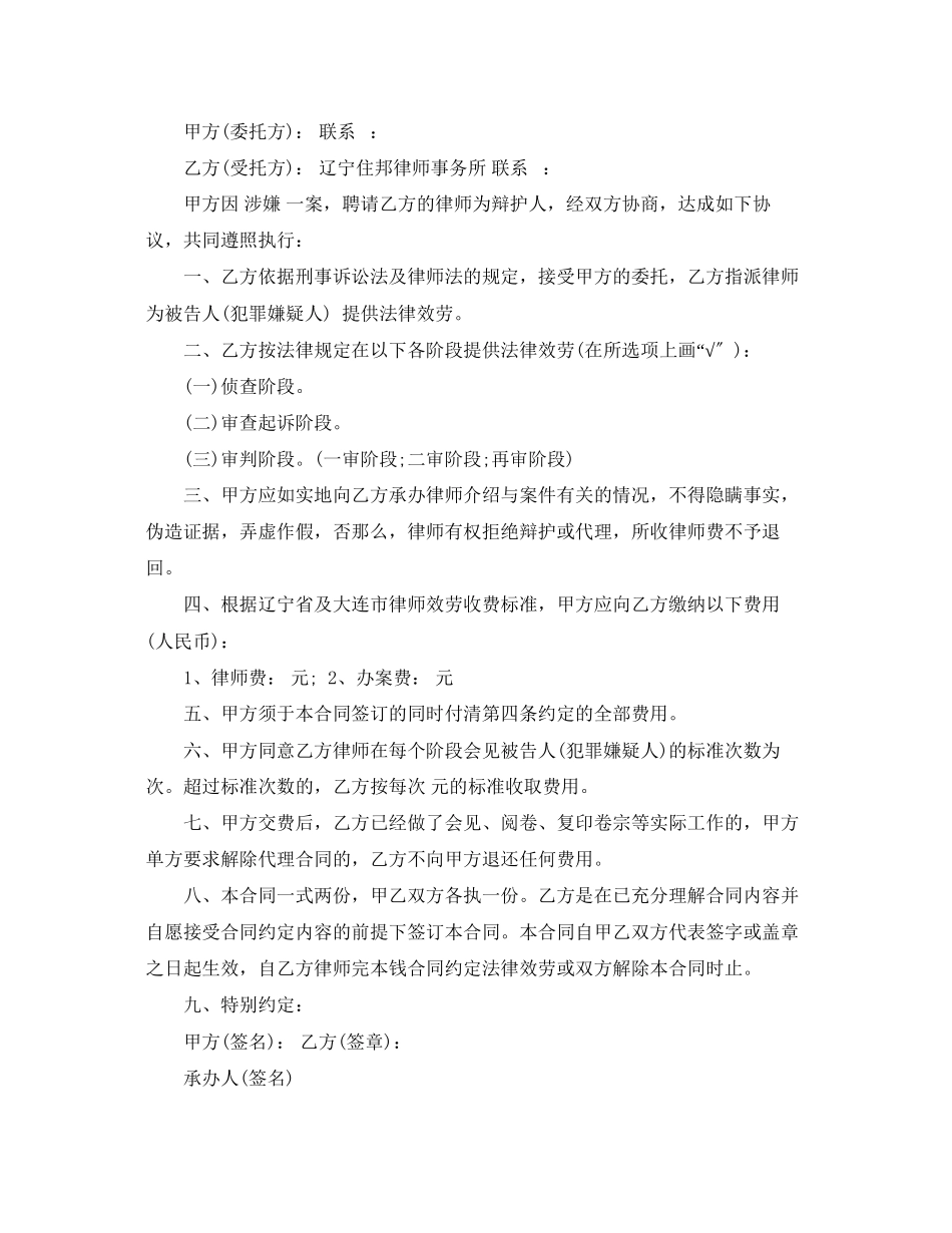 2023年的刑事委托合同范文.docx_第2页