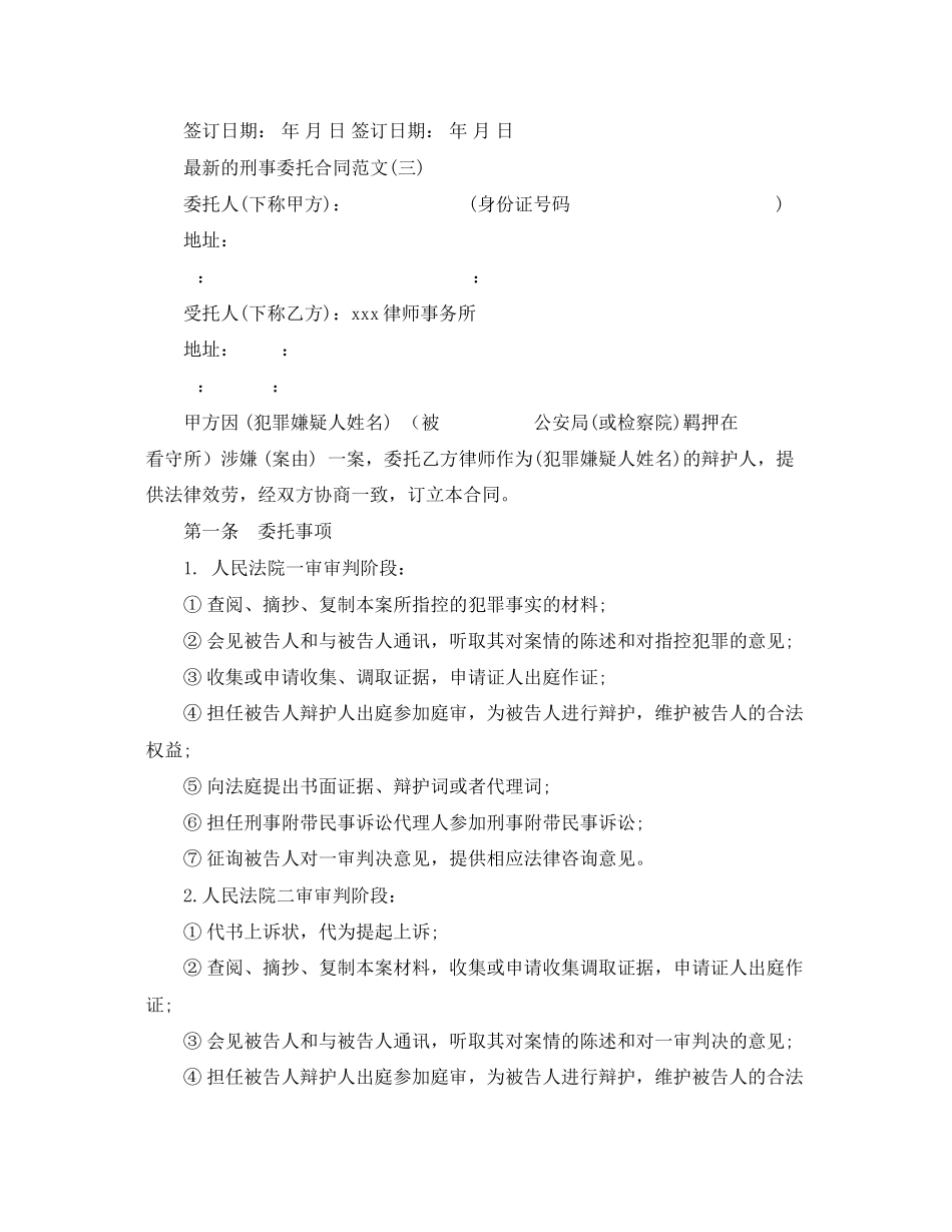 2023年的刑事委托合同范文.docx_第3页