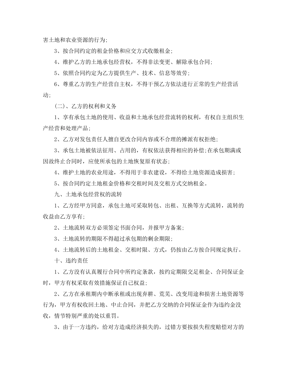 2023年的农场的承包合同范文.docx_第2页