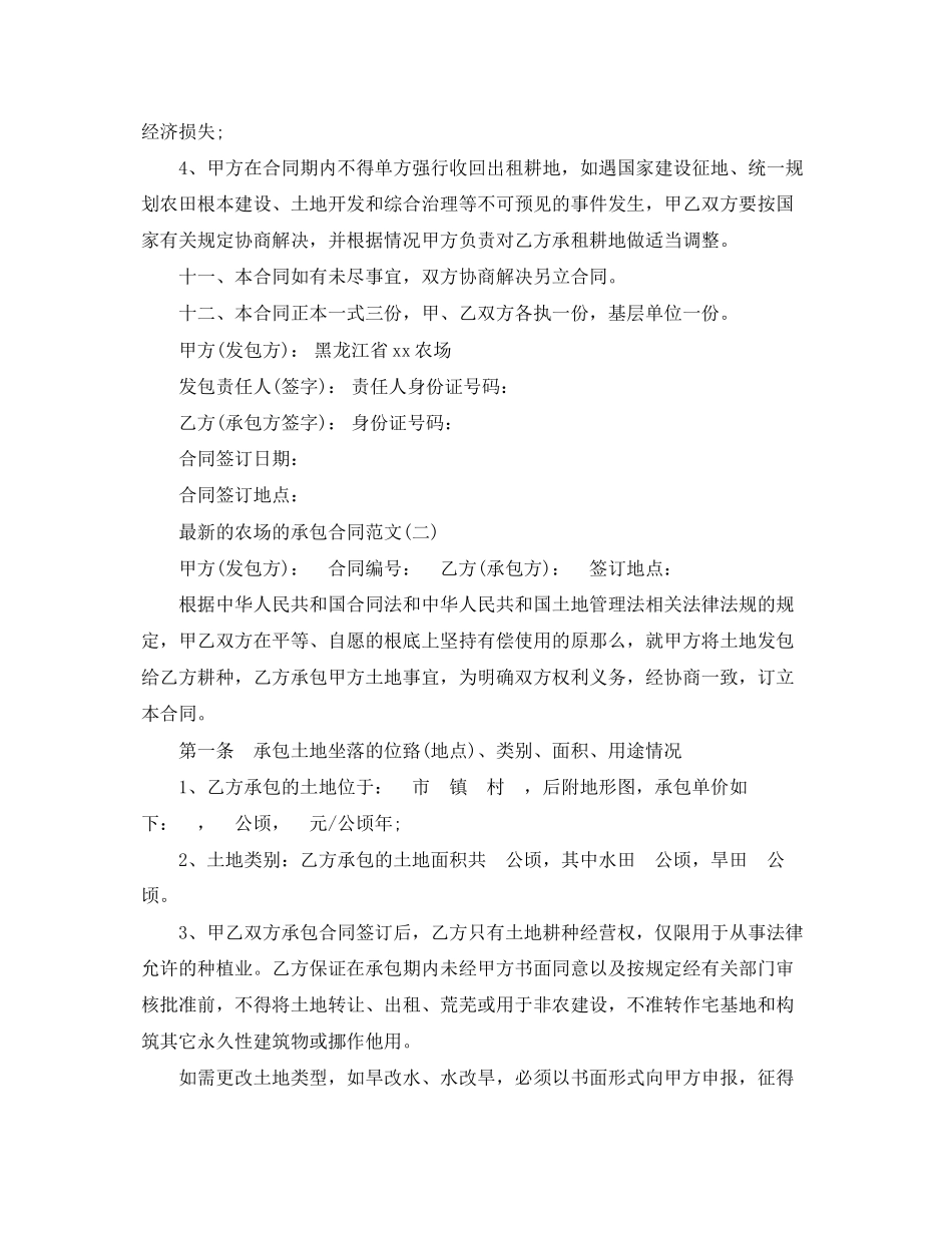 2023年的农场的承包合同范文.docx_第3页