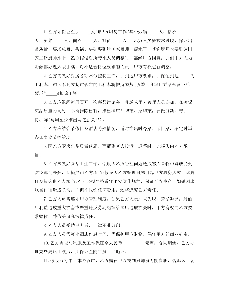 2023年的厨房承包合同范文.docx_第2页