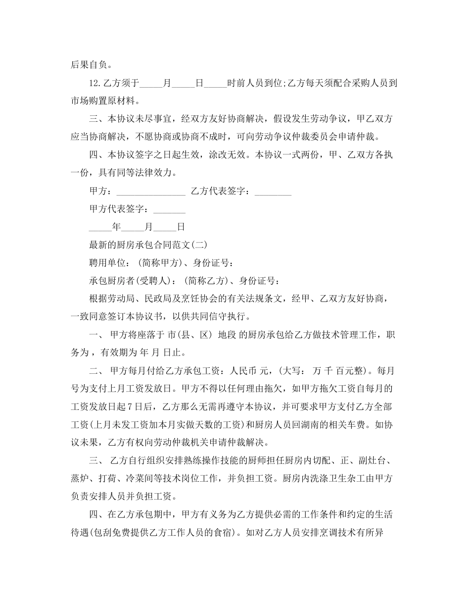 2023年的厨房承包合同范文.docx_第3页