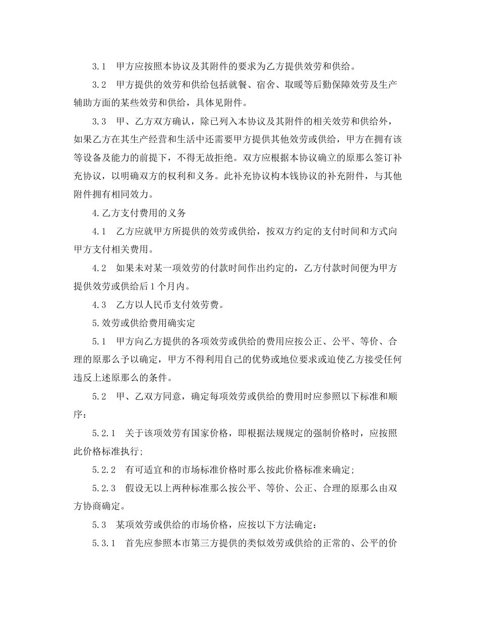 2023年的后勤保障服务合同范文.docx_第2页