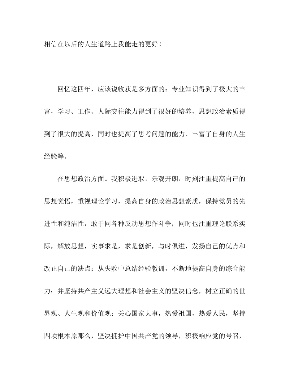 2023年的大学毕业生的自我评价范文.docx_第2页