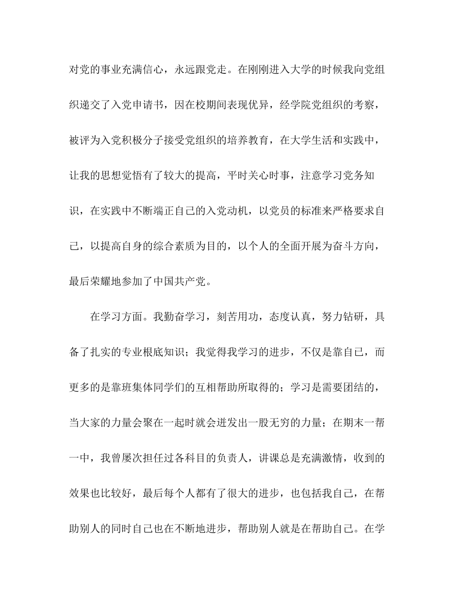 2023年的大学毕业生的自我评价范文.docx_第3页