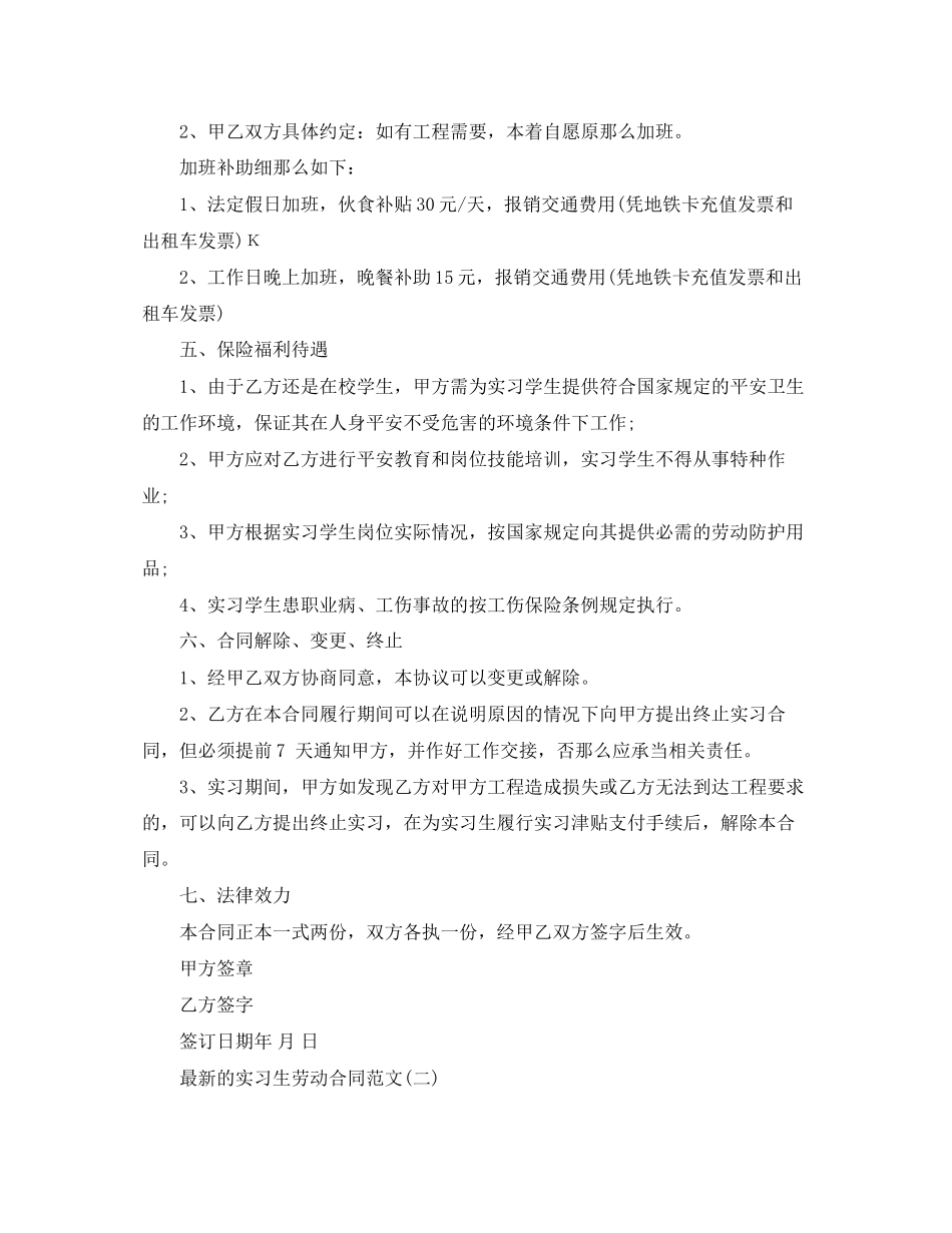 2023年的实习生劳动合同范文.docx_第2页