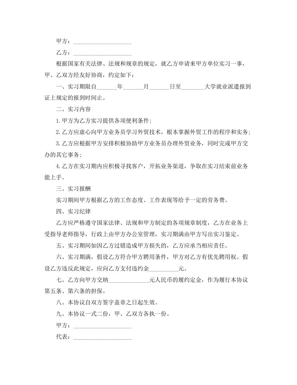 2023年的实习生劳动合同范文.docx_第3页