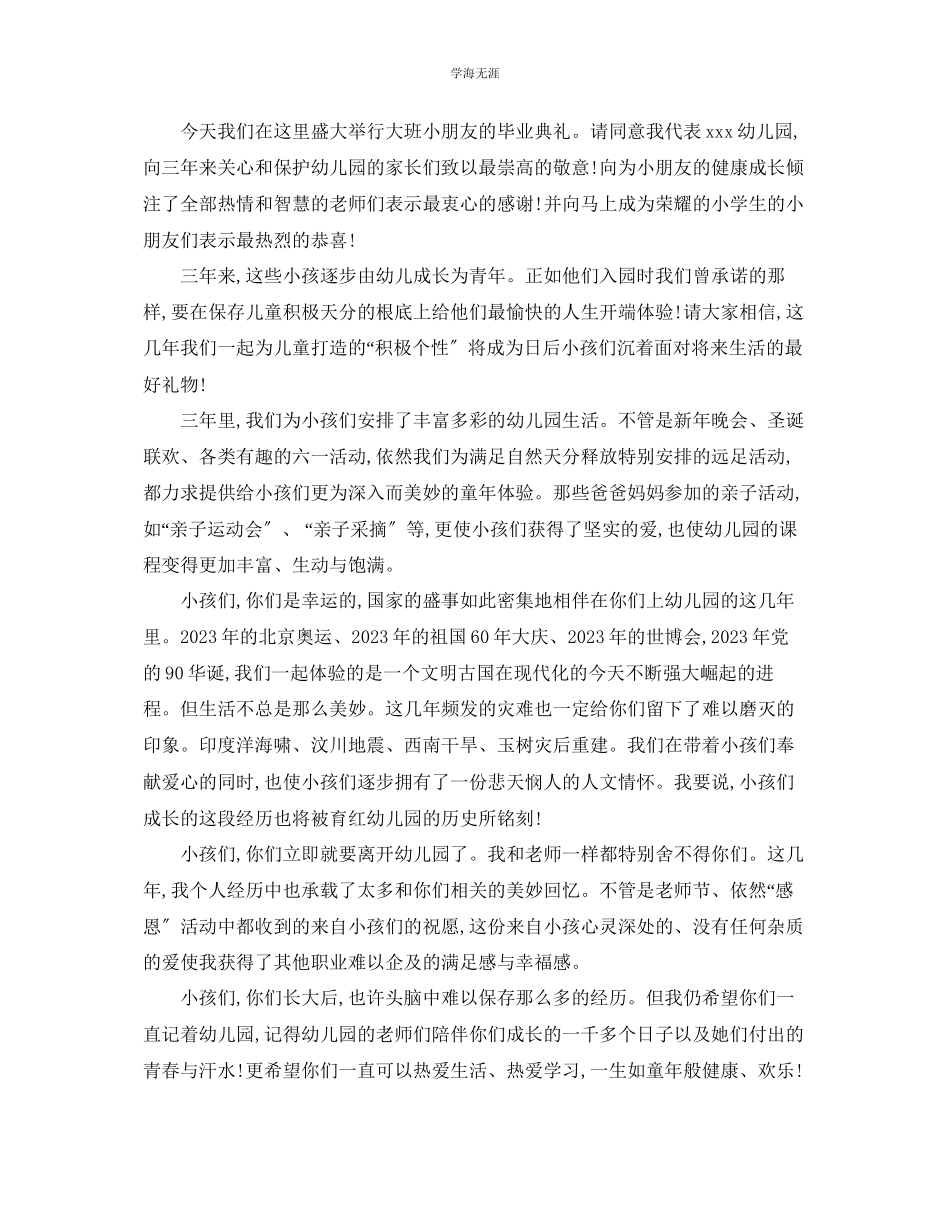 2023年的大班毕业园长发言致辞范文.docx_第3页