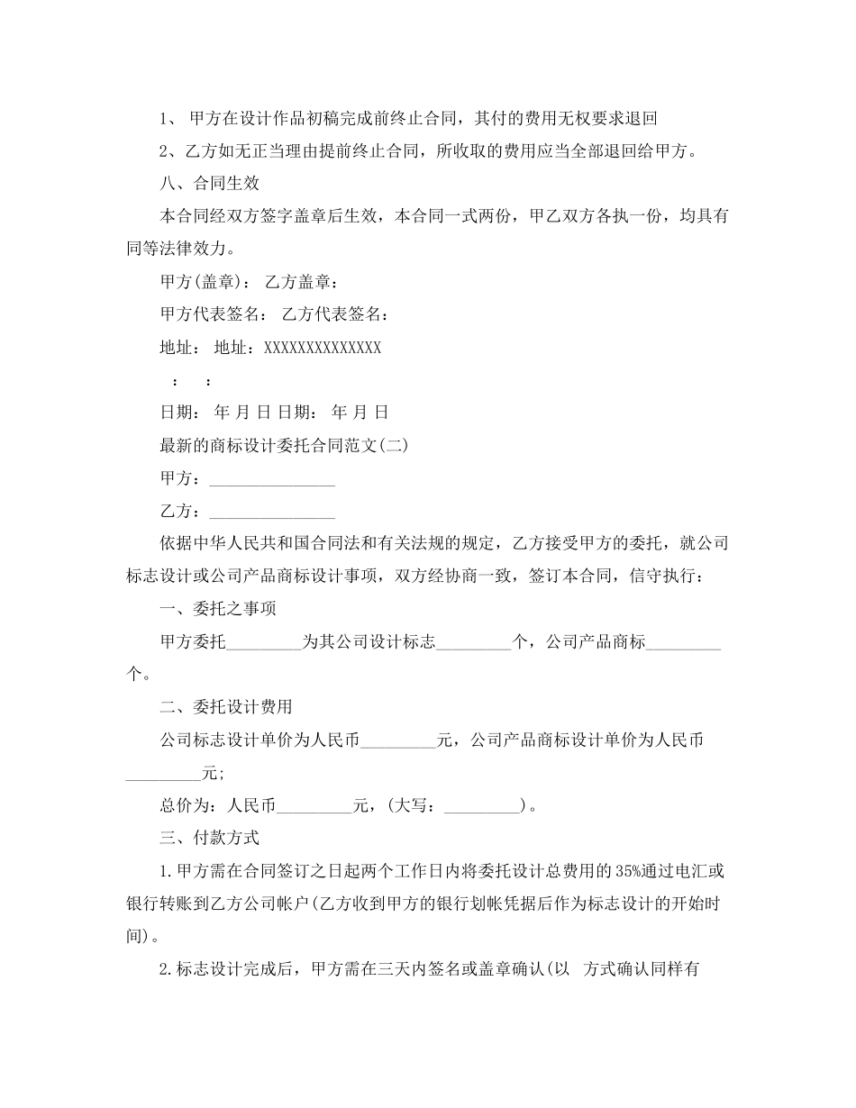2023年的商标设计委托合同范文.docx_第3页