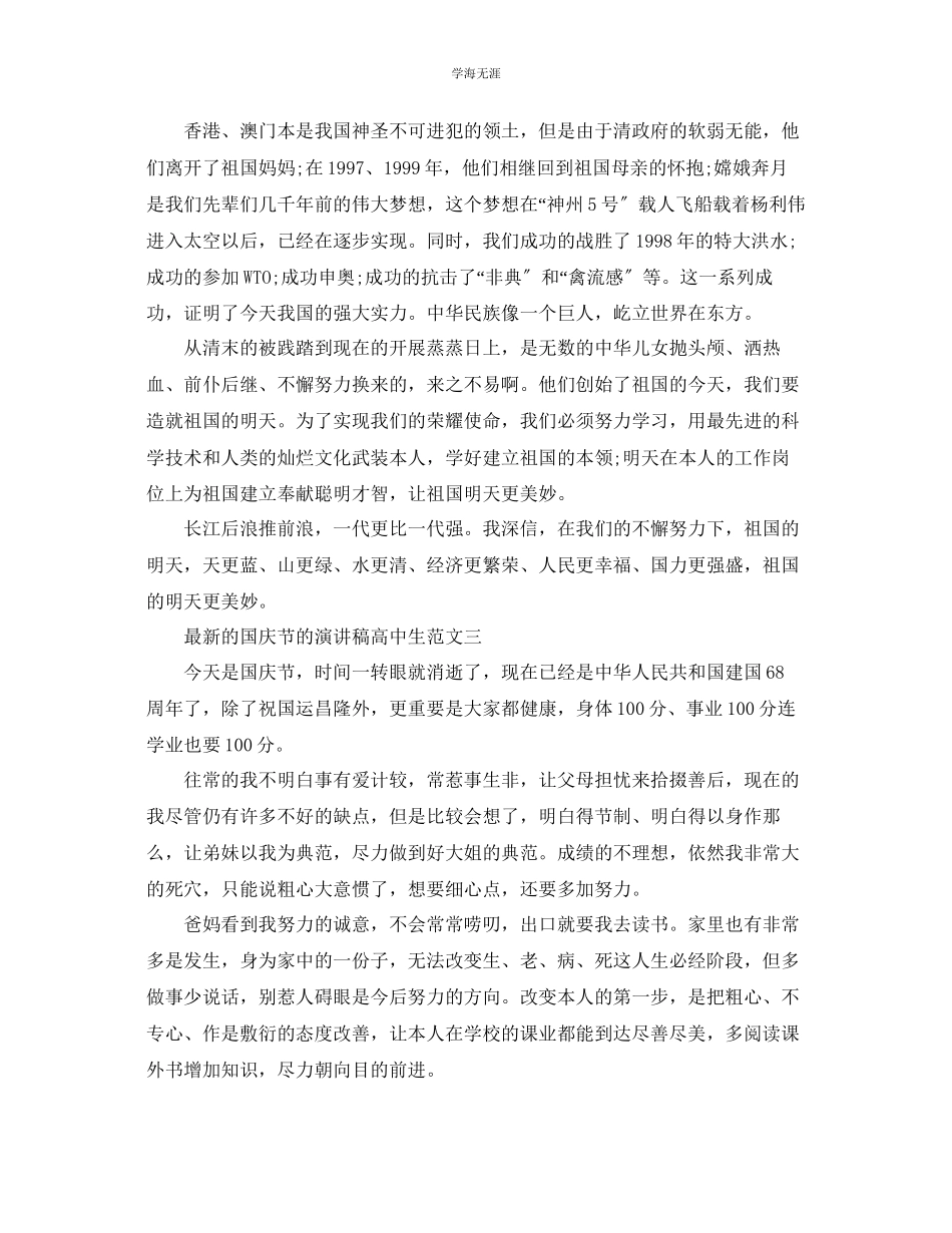 2023年的国庆节的演讲稿高中生范文.docx_第2页