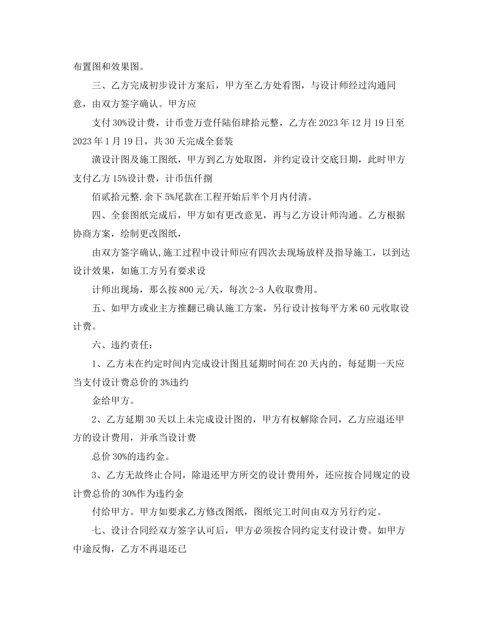 2023年的室内设计委托合同范文.docx_第2页