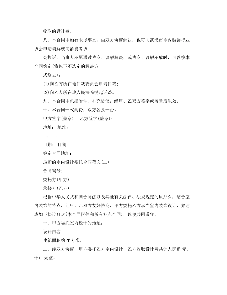 2023年的室内设计委托合同范文.docx_第3页