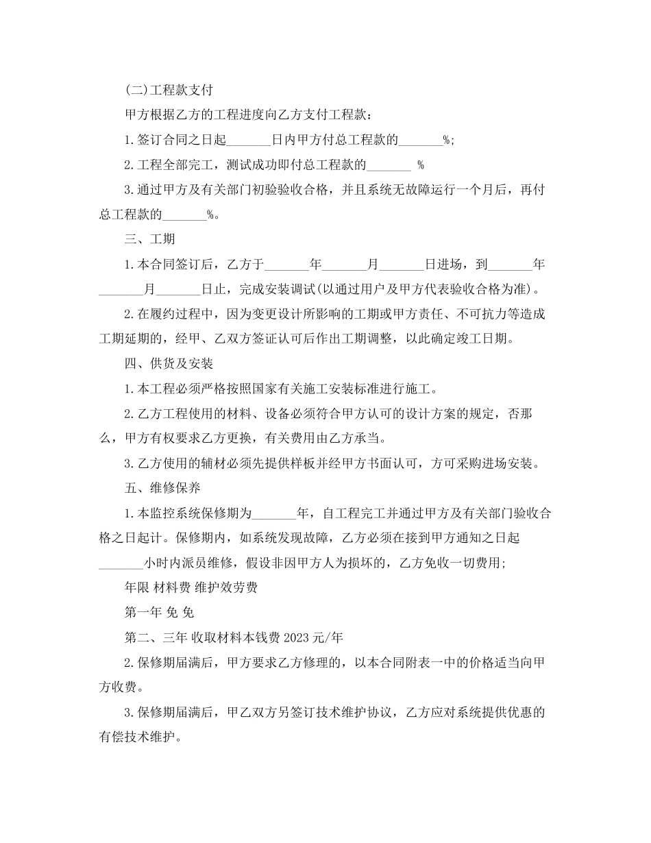 2023年的家具安装服务合同范文.docx_第2页