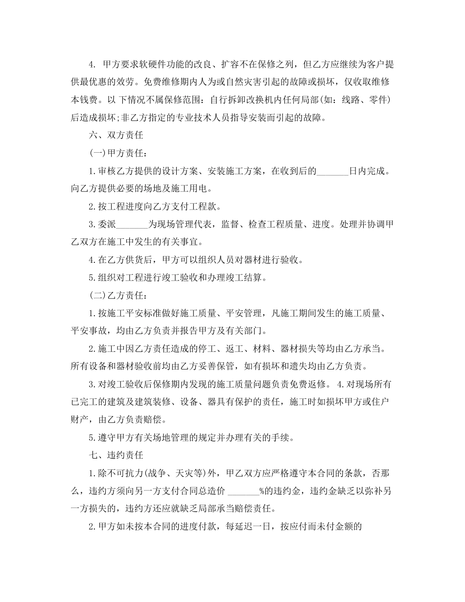 2023年的家具安装服务合同范文.docx_第3页