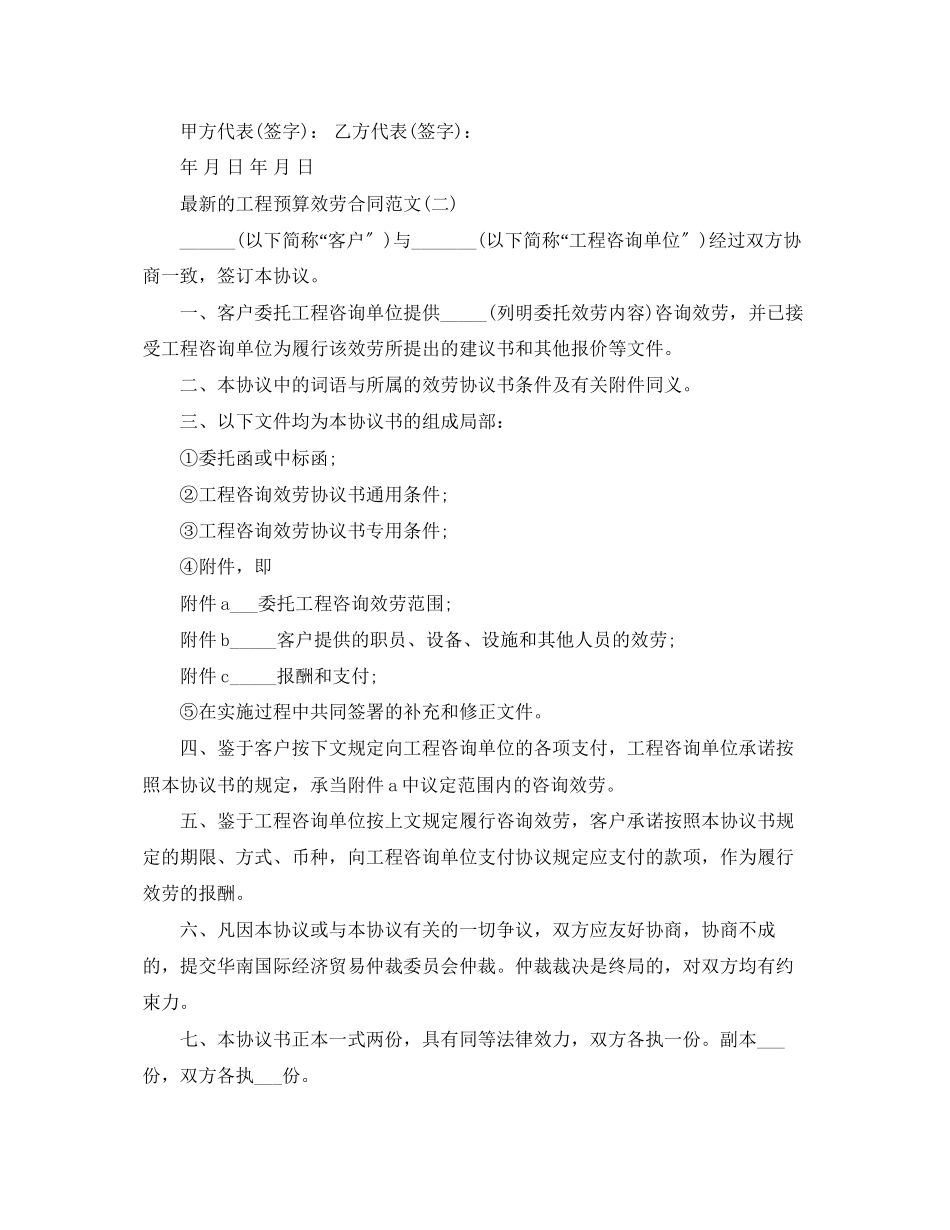 2023年的工程预算服务合同范文.docx_第3页