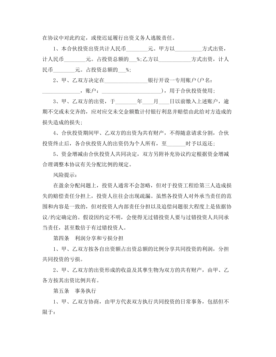 2023年的投资经营合同范文.docx_第2页