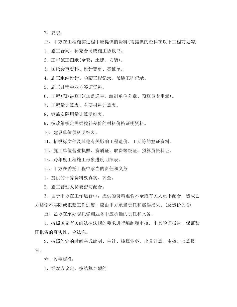 2023年的工程造价委托合同范文.docx_第2页