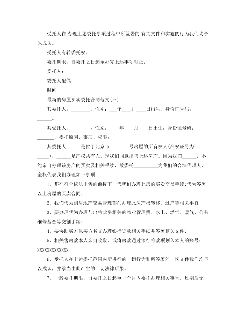 2023年的房屋买卖委托合同范文.docx_第3页