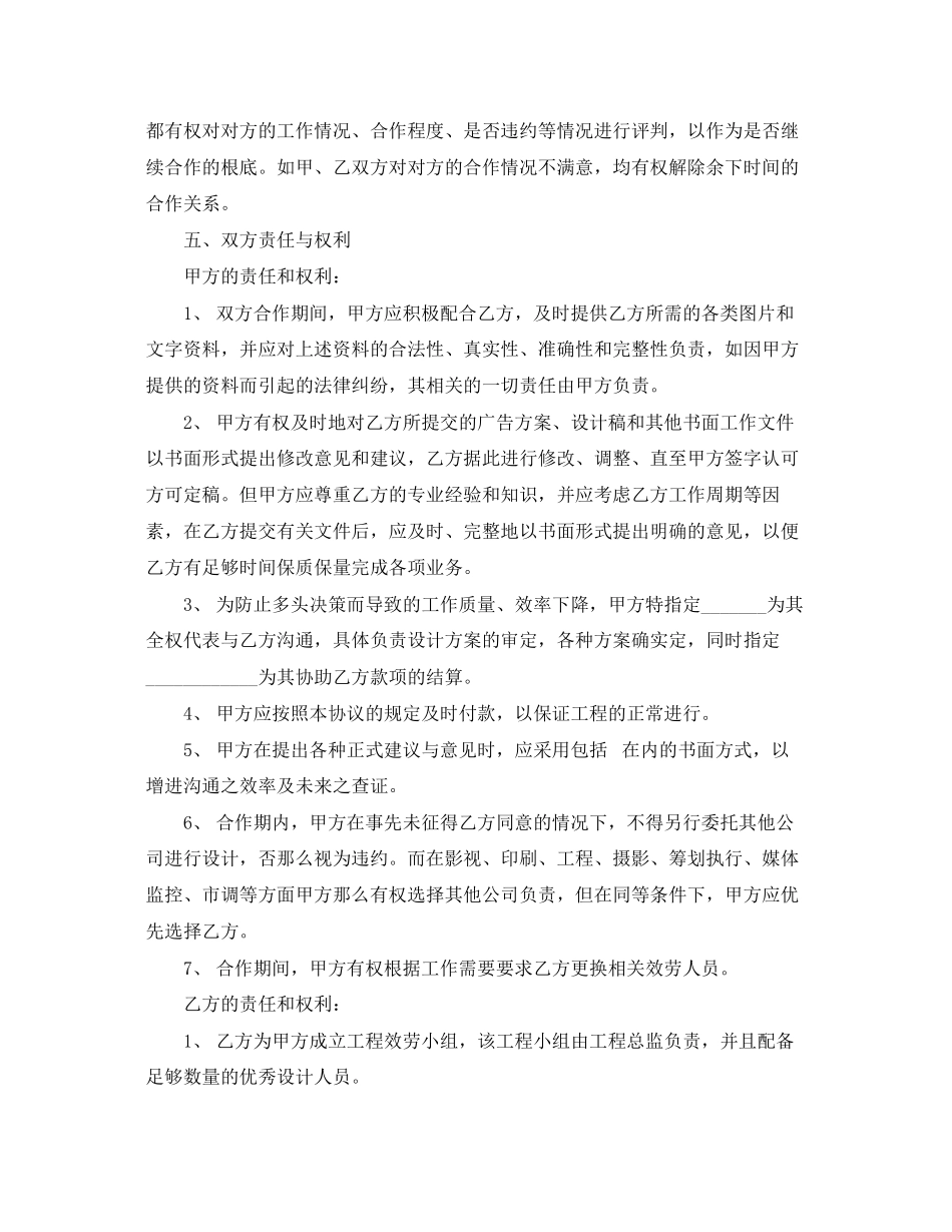 2023年的广告服务合同范文.docx_第2页