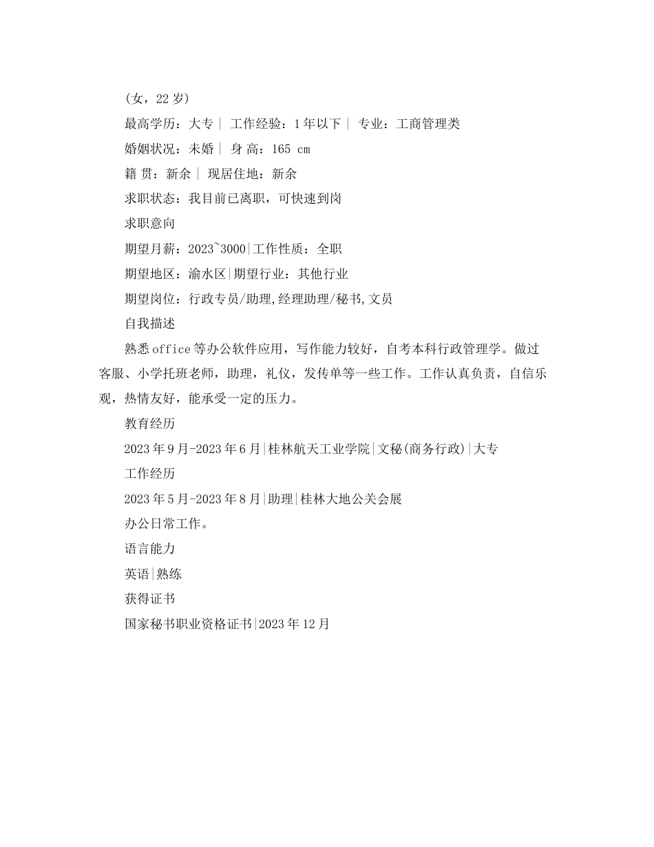 2023年的工商管理简历范文.docx_第2页