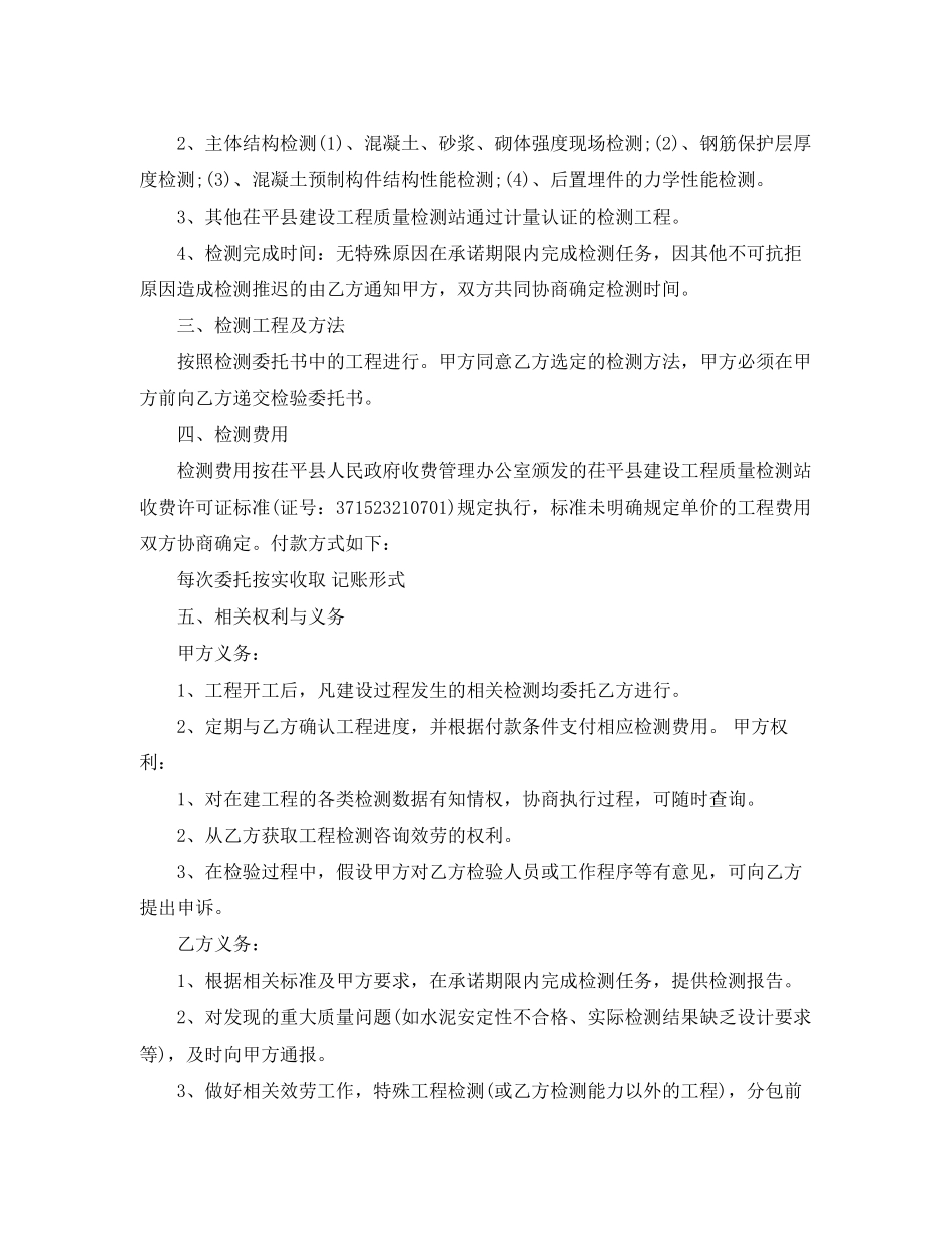 2023年的工程检测委托合同范文.docx_第2页