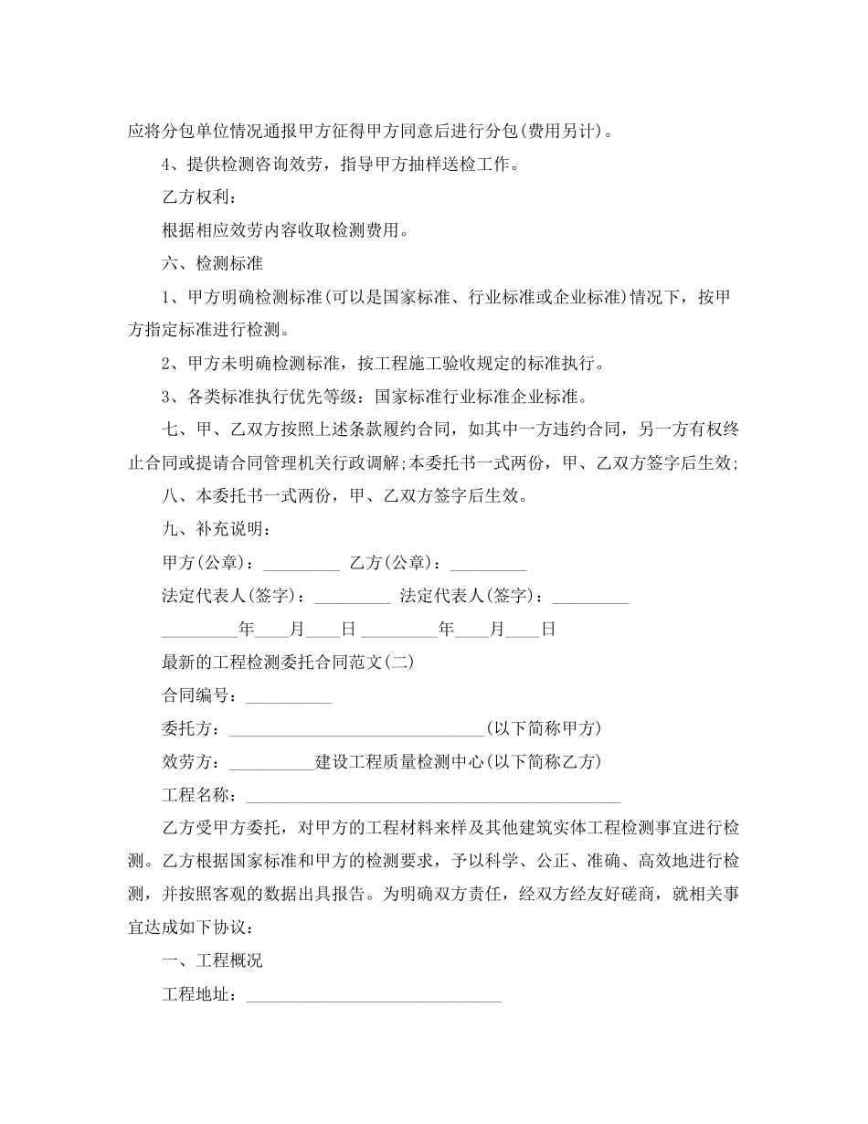 2023年的工程检测委托合同范文.docx_第3页