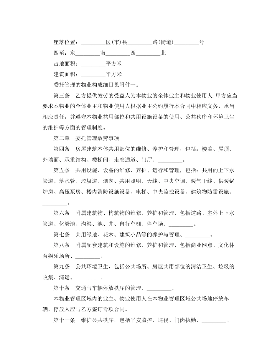 2023年的小区物业管理服务合同范文.docx_第2页