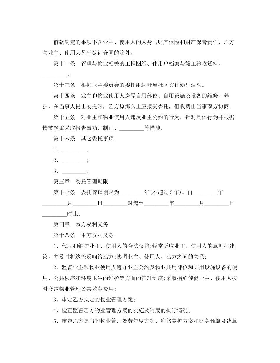 2023年的小区物业管理服务合同范文.docx_第3页