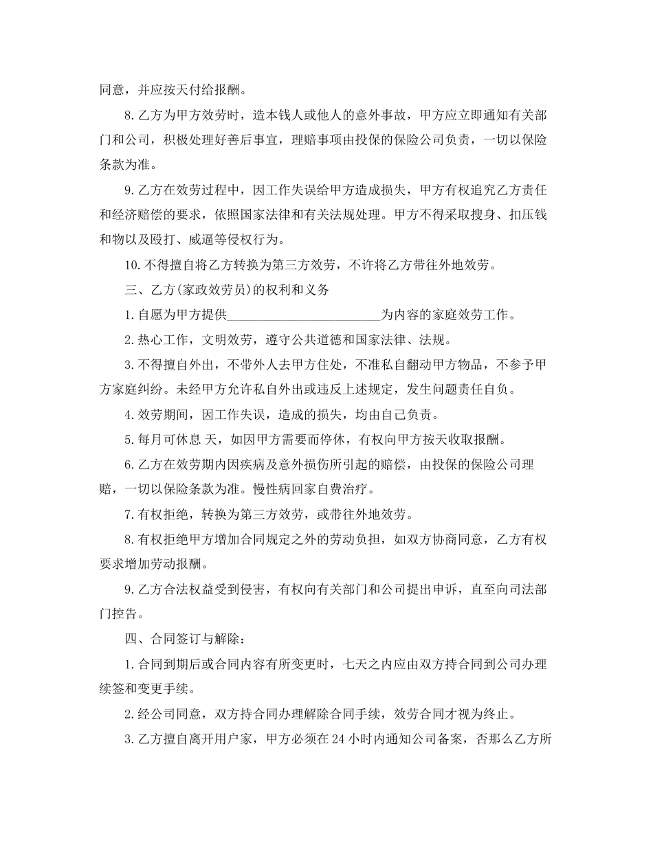 2023年的家政服务合同范文.docx_第2页