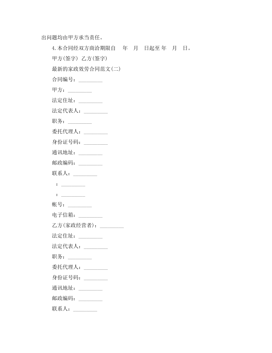 2023年的家政服务合同范文.docx_第3页