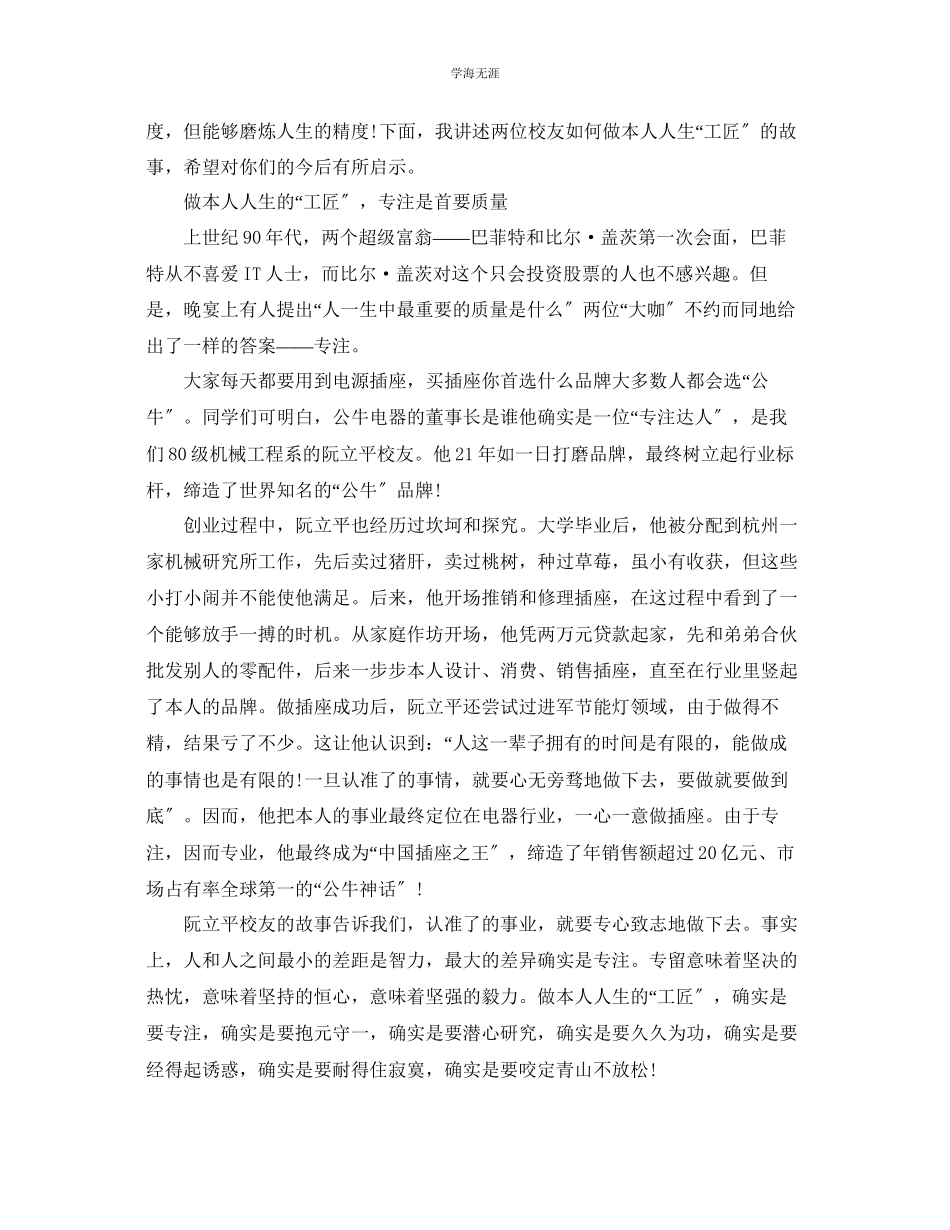 2023年的教授经典幽默致辞走红范文.docx_第2页