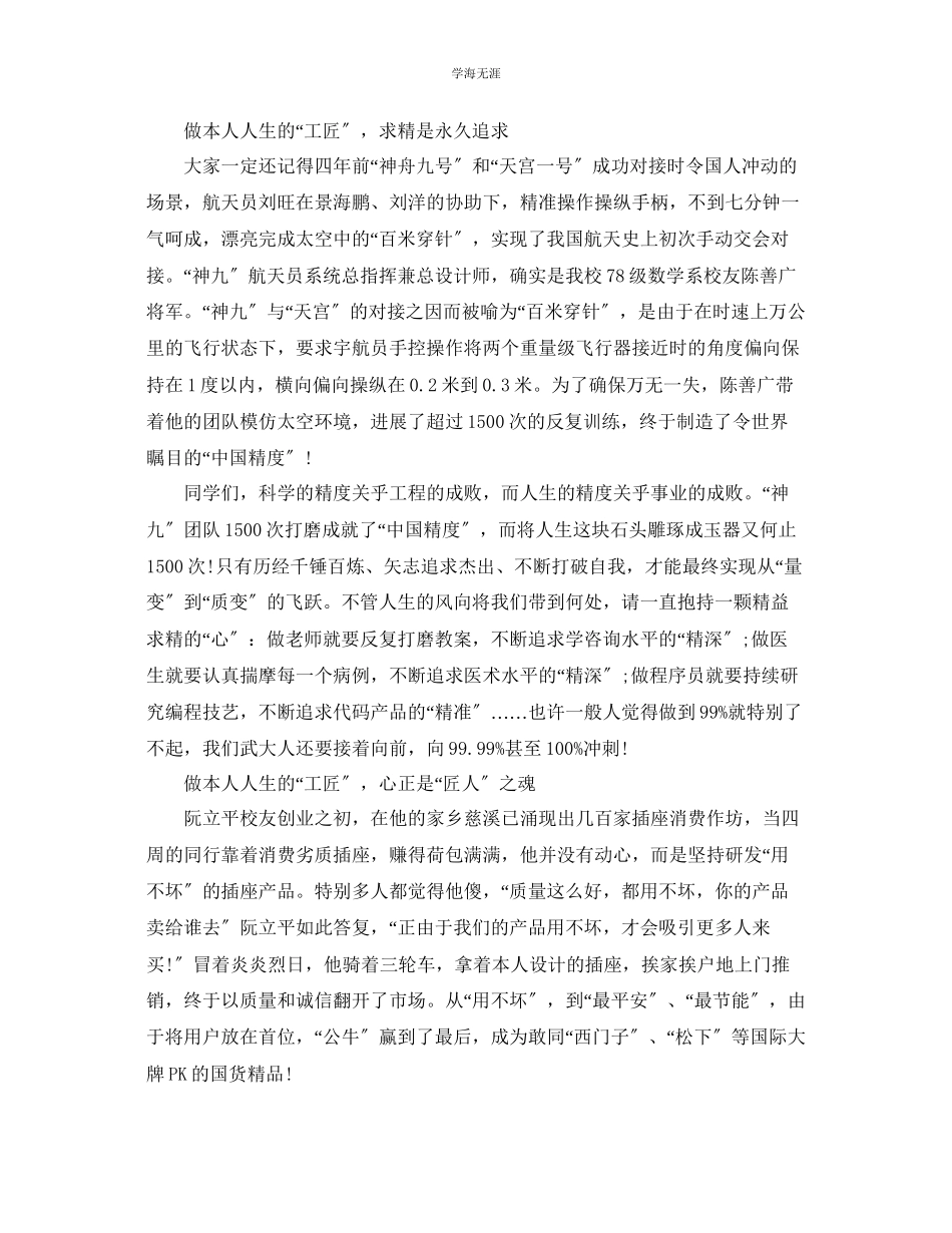 2023年的教授经典幽默致辞走红范文.docx_第3页