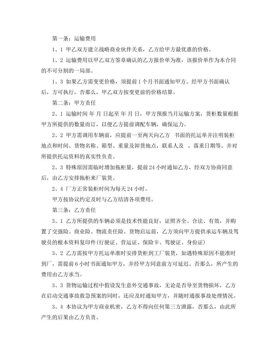 2023年的航空货物运输合同范文.docx_第3页