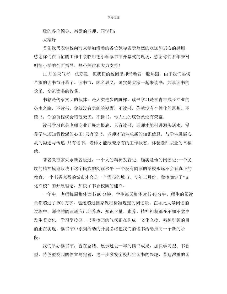2023年的校园文化读书节开幕式致辞范文.docx_第2页
