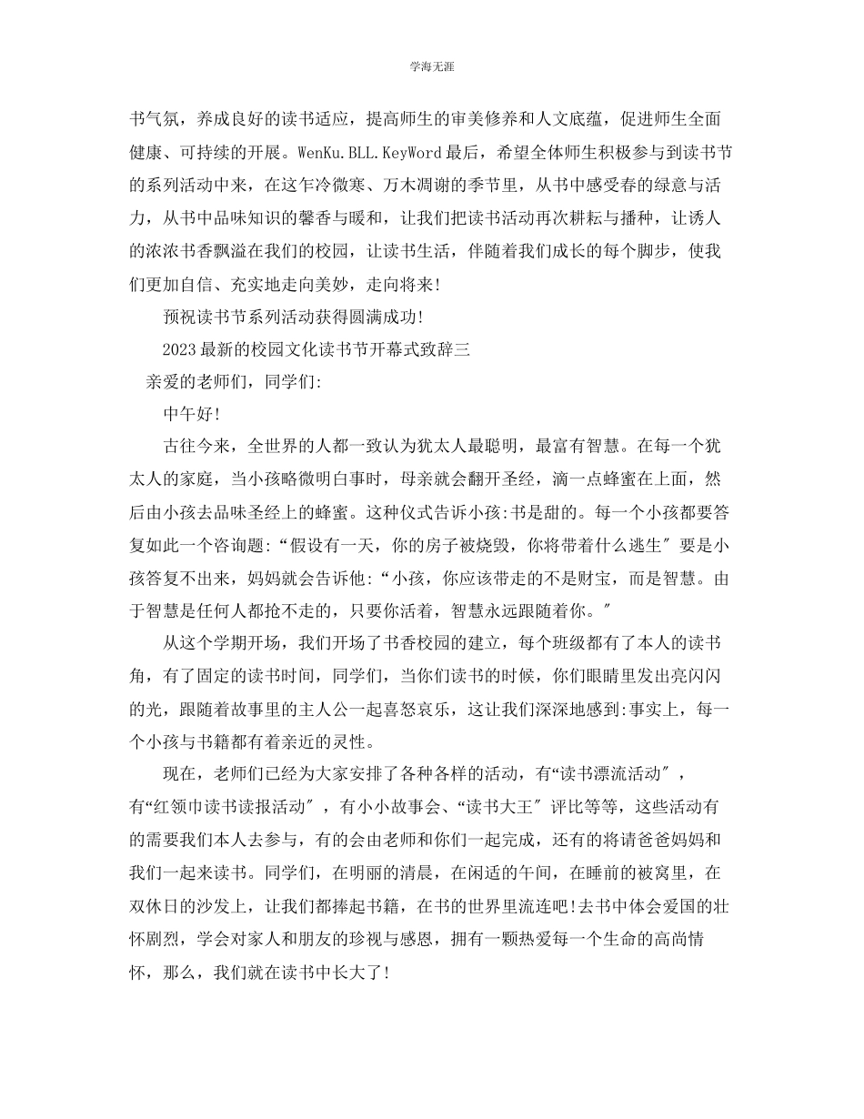 2023年的校园文化读书节开幕式致辞范文.docx_第3页