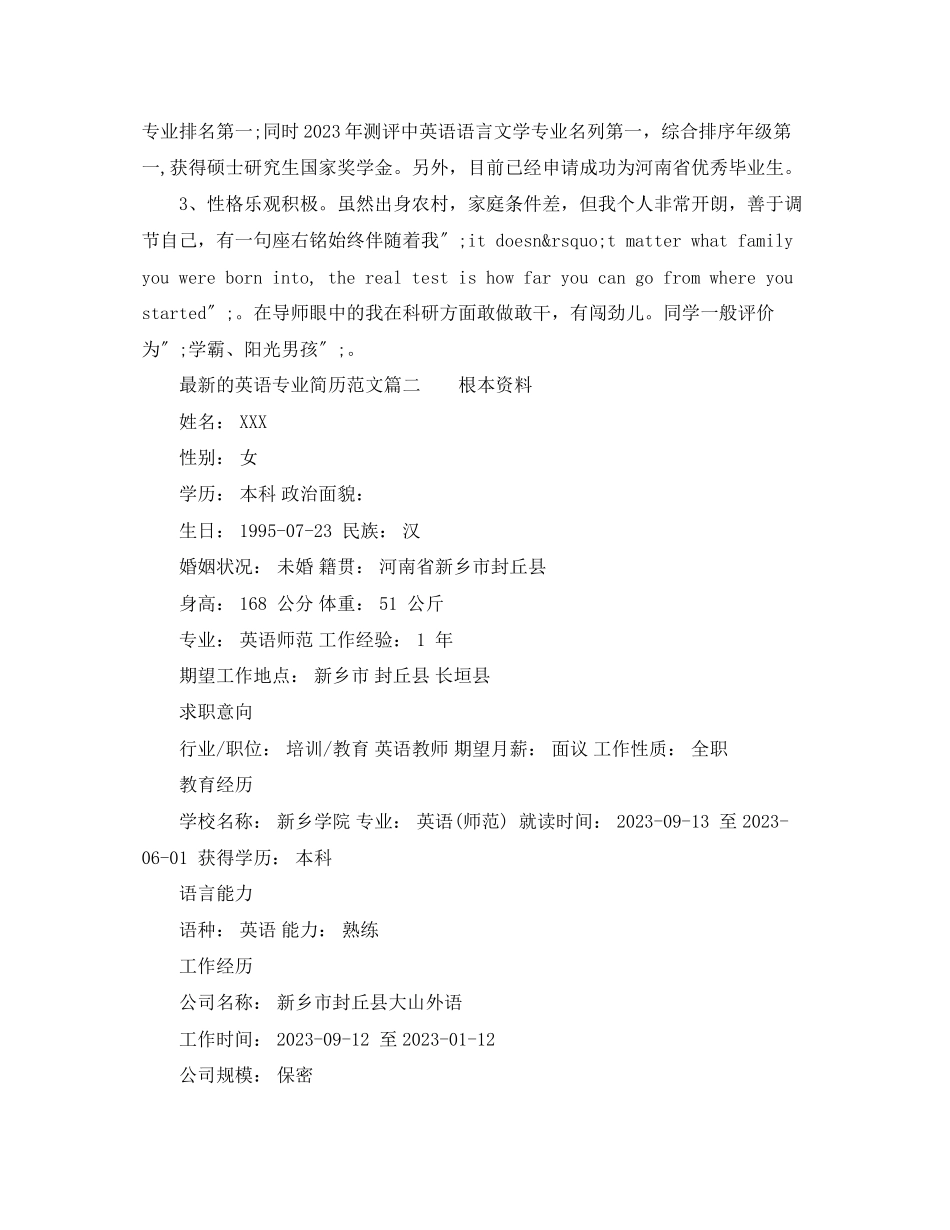 2023年的英语专业简历范文.docx_第2页