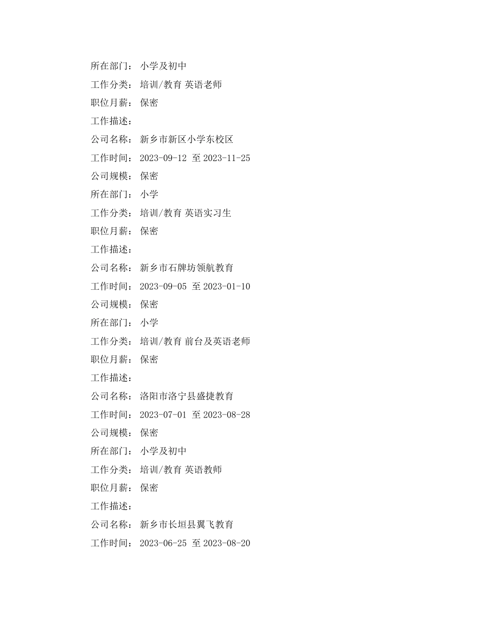 2023年的英语专业简历范文.docx_第3页