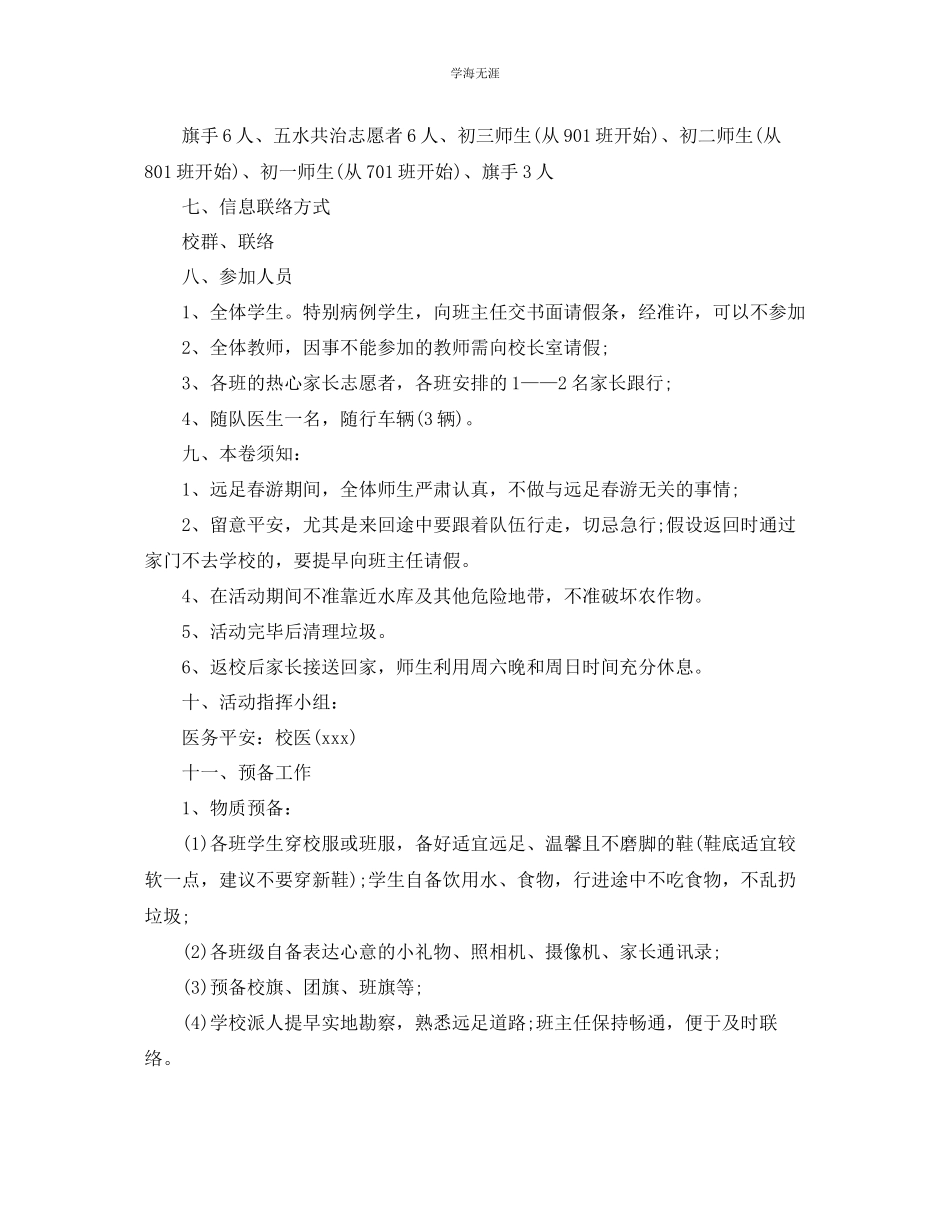 2023年的春游踏青活动方案5篇范文.docx_第2页